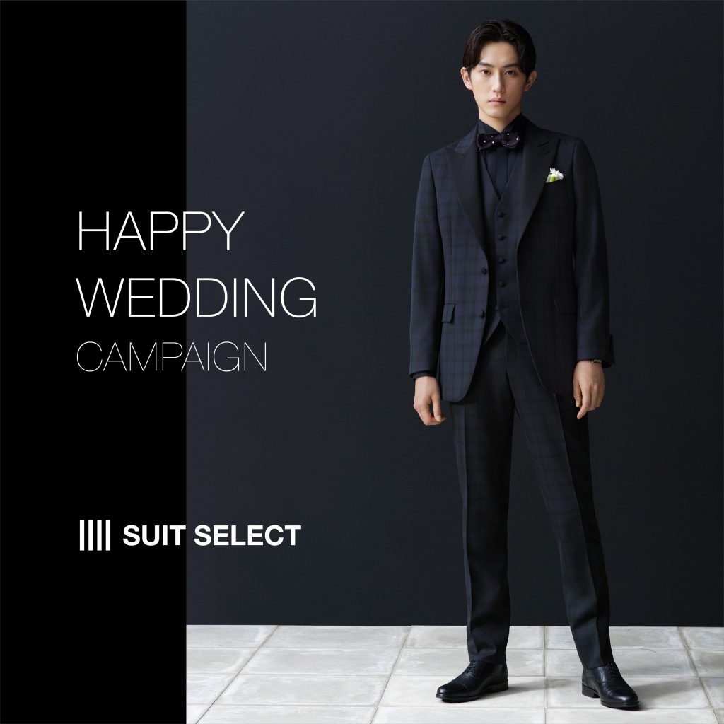 結婚式スーツおすすめのスーツショップ【SUITSELECT】〜Happy Wedding Campaign〜 | SUIT LIBRARY